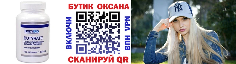Купить где  Пушкино  Бутират вода 