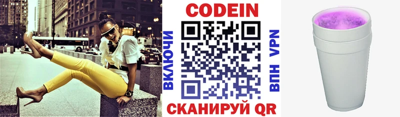 Купить  Пушкино  Кодеин напиток Lean (лин) 